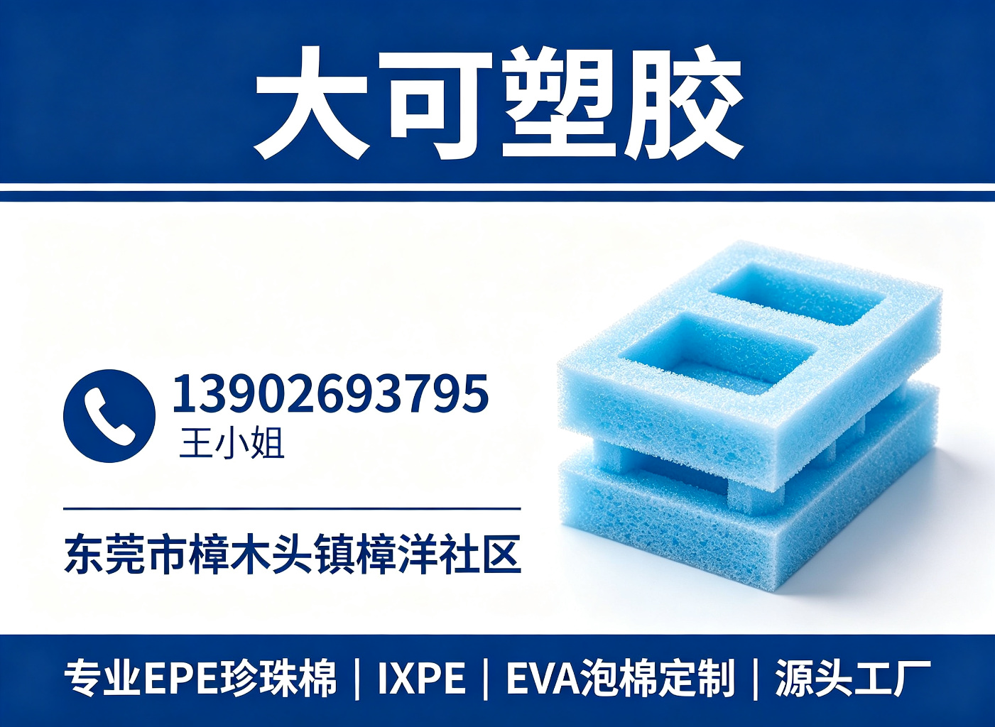 大可塑胶梅州线上分站